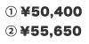 1.￥44,100 2.￥58,800